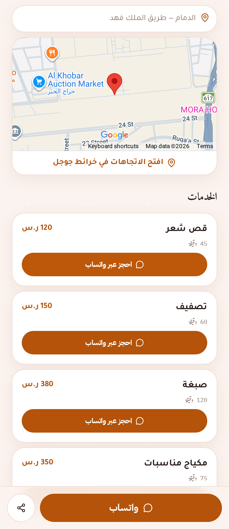 قائمة خدمات صالون ليان مع الأسعار والمدة